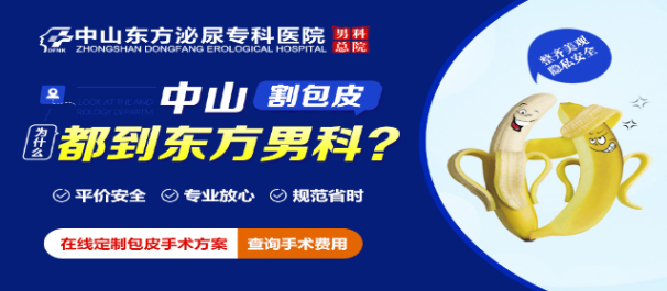 广东中山市正规医院割包皮价格多少?