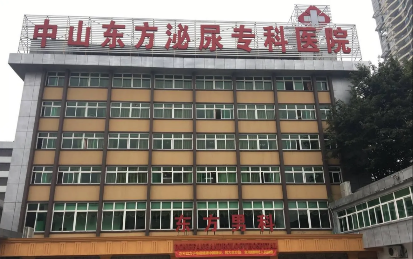 中山东方医院资质怎么样？专家坐诊，专